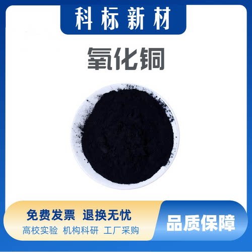 氧化铜粉末球形氧化铜Cuo催化剂