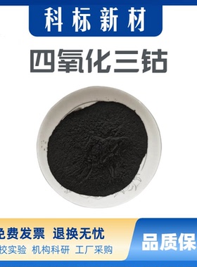 四氧化三钴粉末高纯氧化钴球形Co3O4纳米四氧化三钴微米氧化钴粉