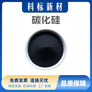 碳化硅粉末高纯碳化硅晶须粉末耐磨颗粒碳化硅SiC纳米黑碳化硅粉