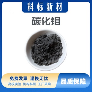 碳化钼粉末微米碳化钼粉纳米Mo2C碳化钼颗粒碳化钼粉末催化剂
