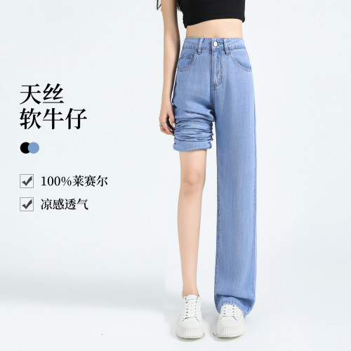 牛仔裤女夏莱赛尔天丝冰丝阔腿裤