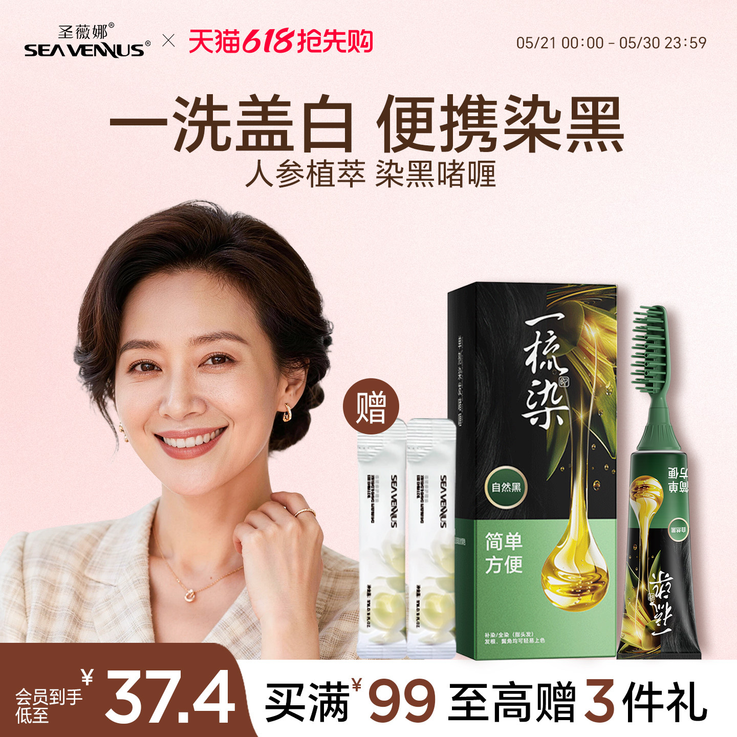 圣薇娜一梳黑染发剂植物纯自己在家染发膏男女专用官方旗舰店正品
