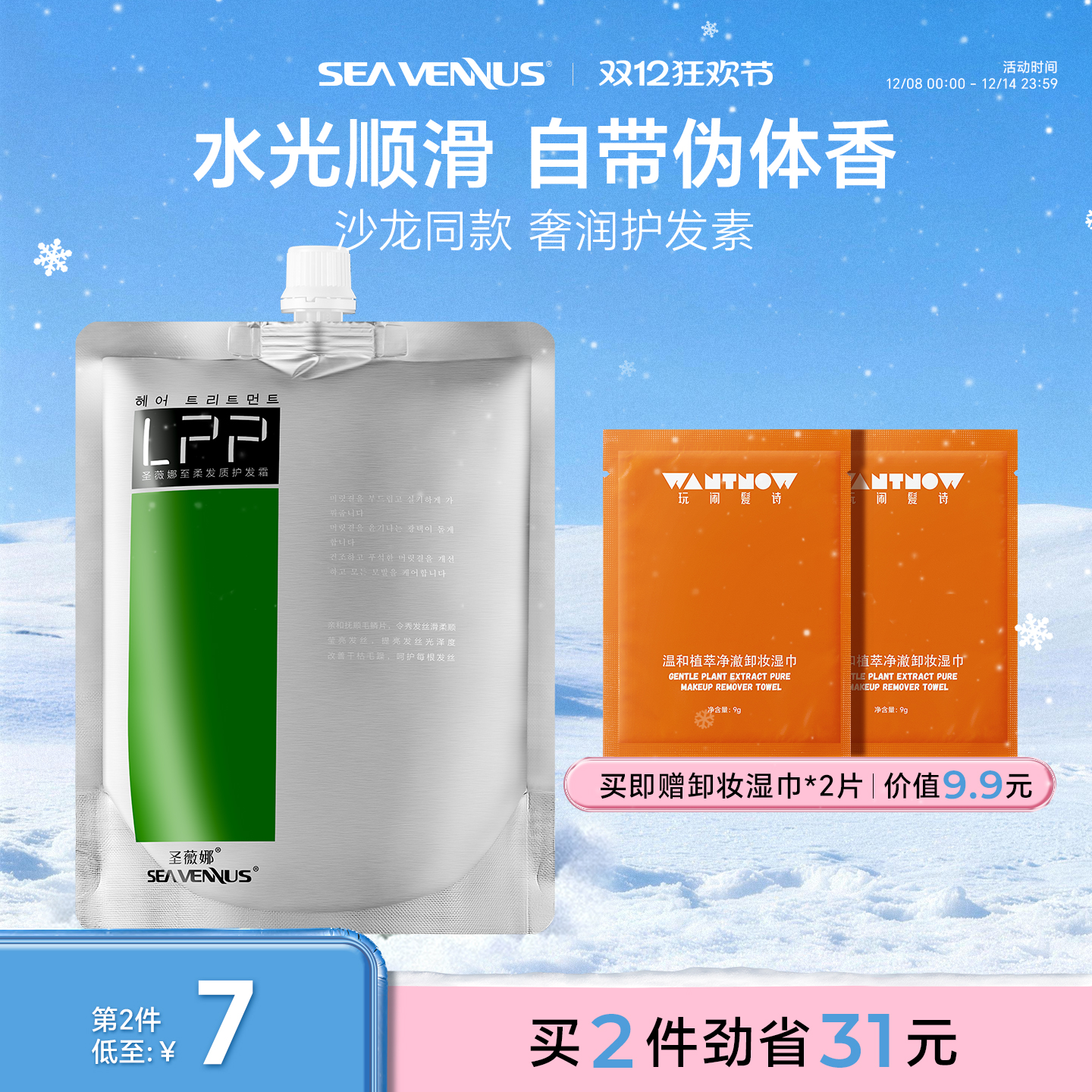 lpp护发素圣薇娜补水护发素干枯