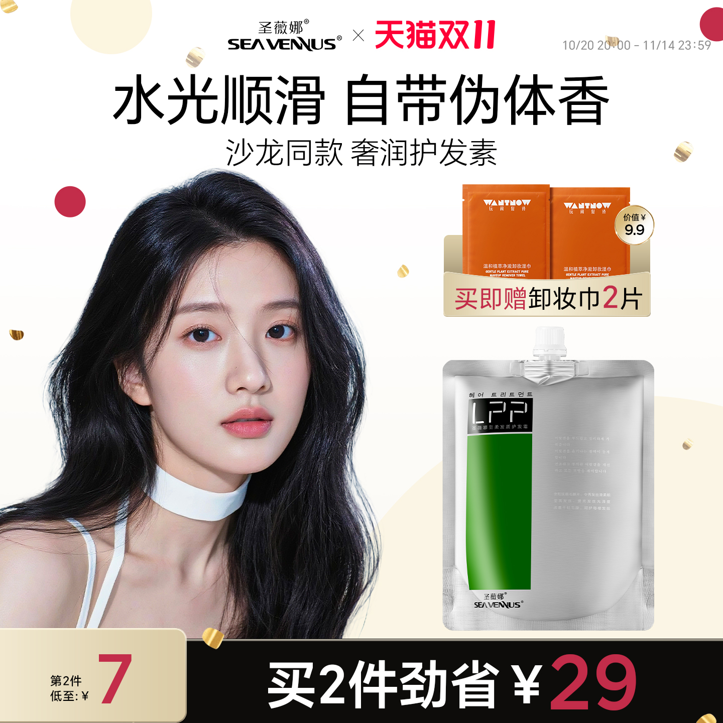 lpp护发素圣薇娜补水护发素干枯