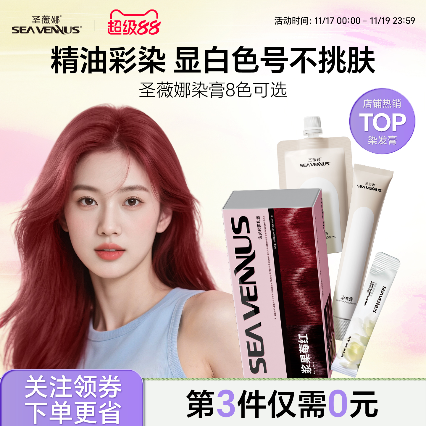 圣薇娜精油染发膏植物纯染发剂天然亚麻青棕秘境少女粉男女旗舰店