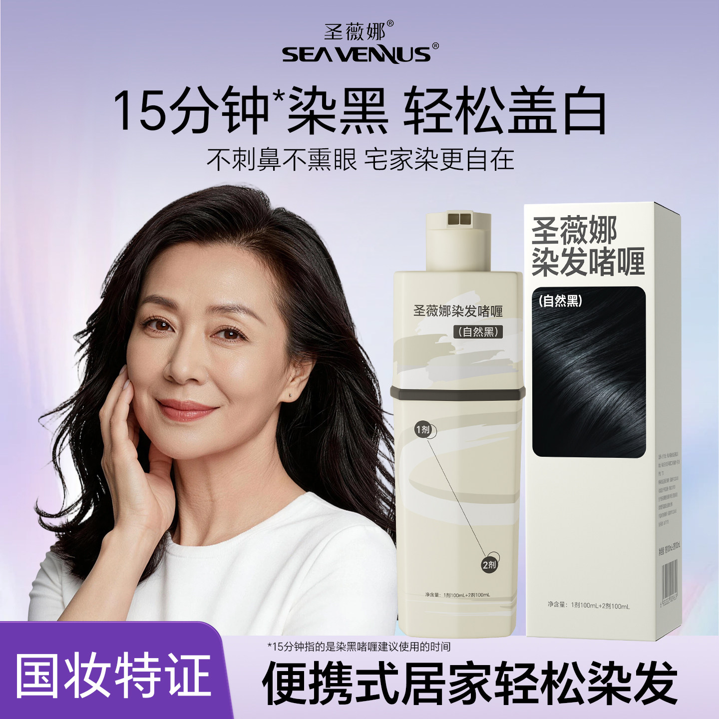 圣薇娜黑色染发剂泡泡无刺激盖白植物啫喱
