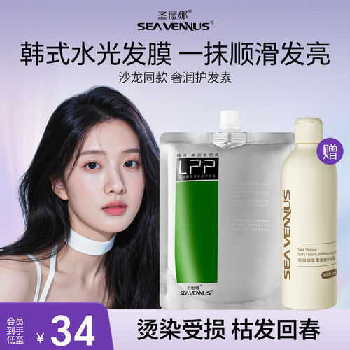 lpp护发素圣薇娜补水护发素干枯