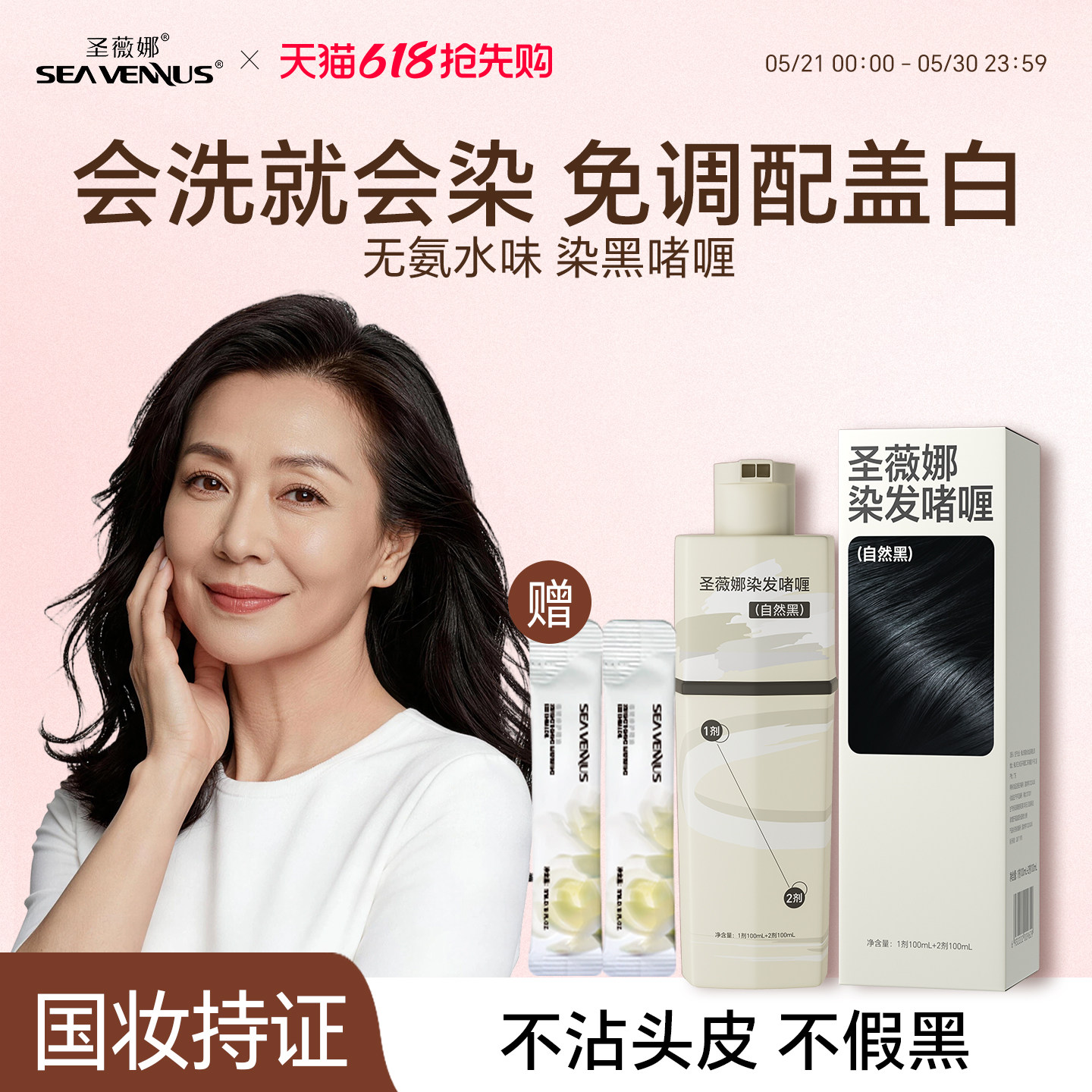 圣薇娜黑色染发剂泡泡无刺激盖白植物啫喱纯自己在家染发膏一洗黑