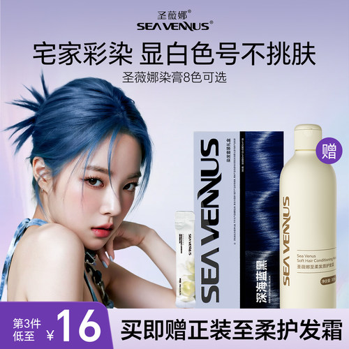 【第三件仅需16元】圣薇娜染发膏