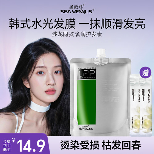 lpp护发素圣薇娜补水护发素干枯