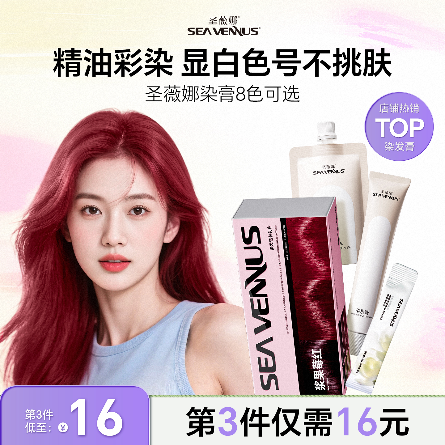 圣薇娜精油染发膏植物纯染发剂天然亚麻青棕秘境少女粉男女旗舰店