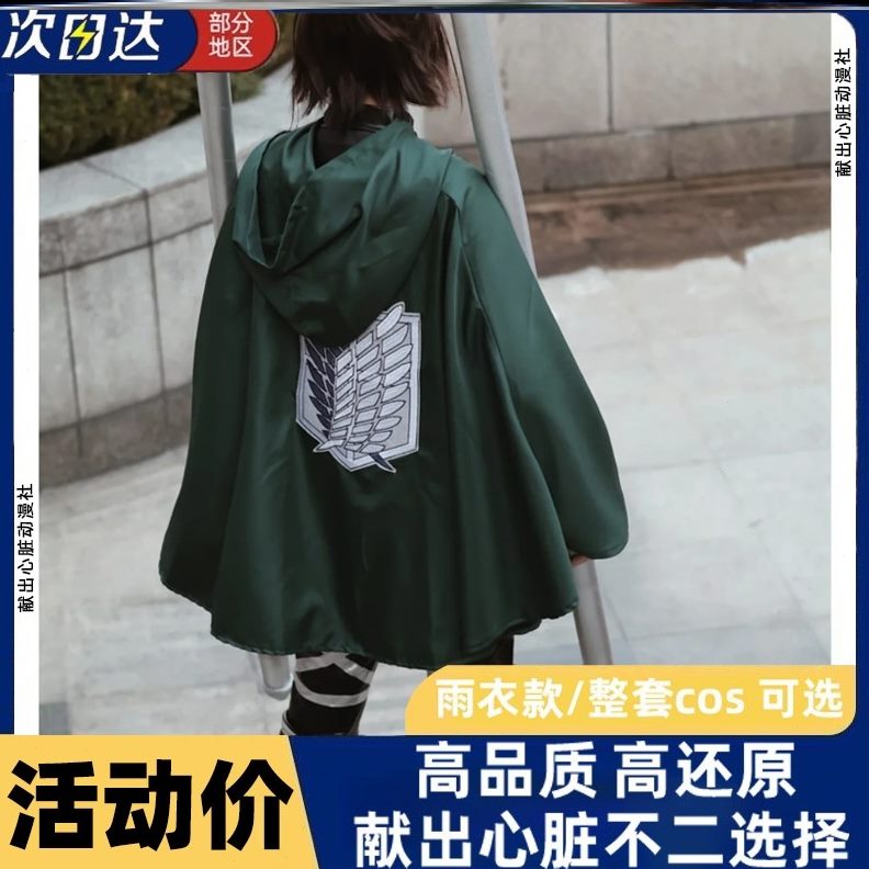 巨调防水雨衣cos进击查兵团自由之翼cos服装披风斗篷的披风斗篷人
