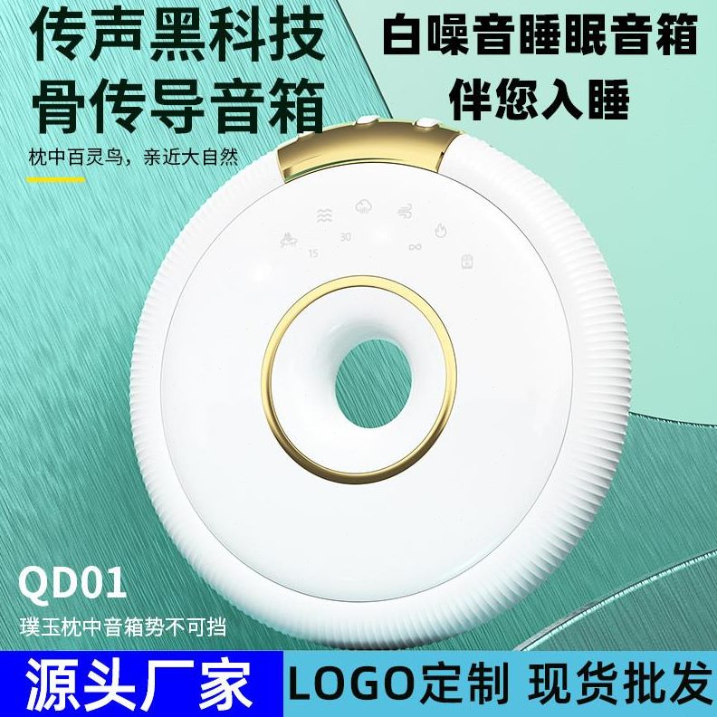 枕头礼物睡眠噪音乐播放器骨传导私下音响音助眠密蓝牙音箱哄睡白