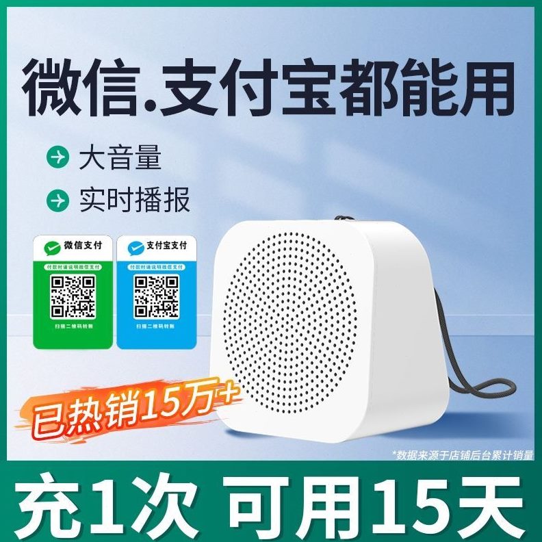 微信家二合一商宝支付语音播报器收提示款蓝牙音箱音响二维码收钱