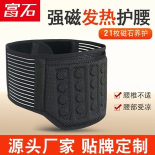 热透气支撑腰钢板工厂护腰带压磁护腰腰带自发热保暖石托腰间盘