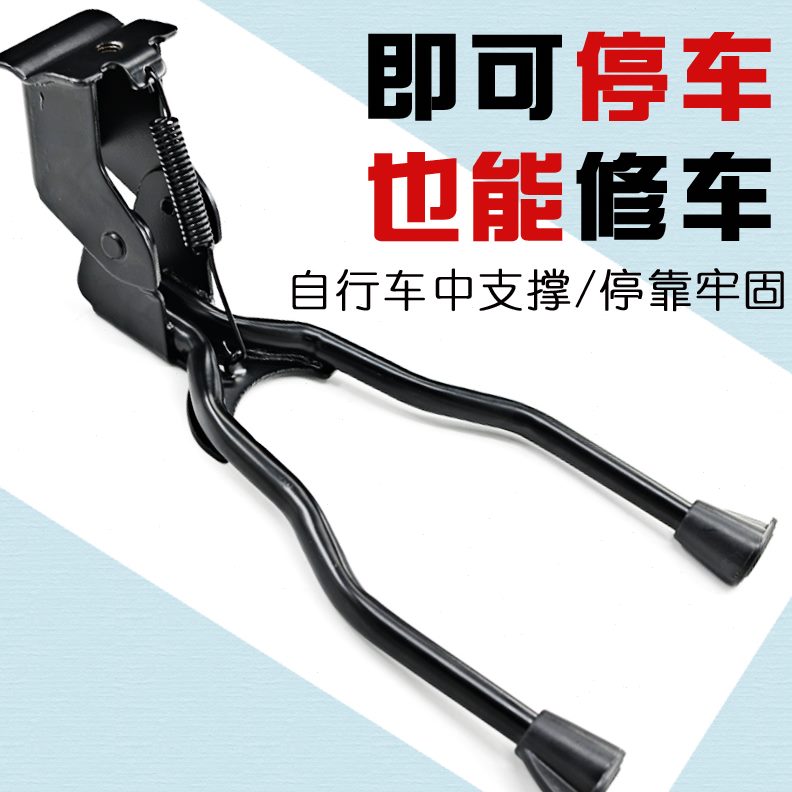 撑车架脚架撑支撑支撑停山地自行车单车公路车26寸双双脚中支架脚