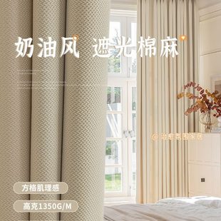 2023奶油新款 轻奢客厅卧室 感高级遮阳布法式 风窗帘遮光隔音挂钩式
