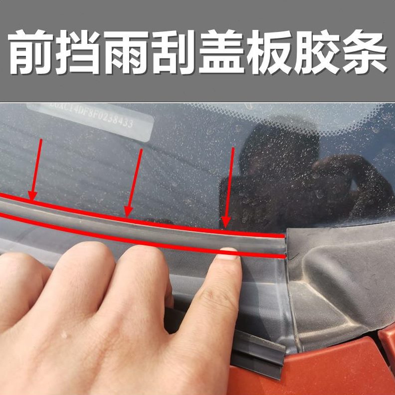 适配密封条板盖板八代水饰条下前挡风玻璃雅阁雨刮引雅阁胶条七代