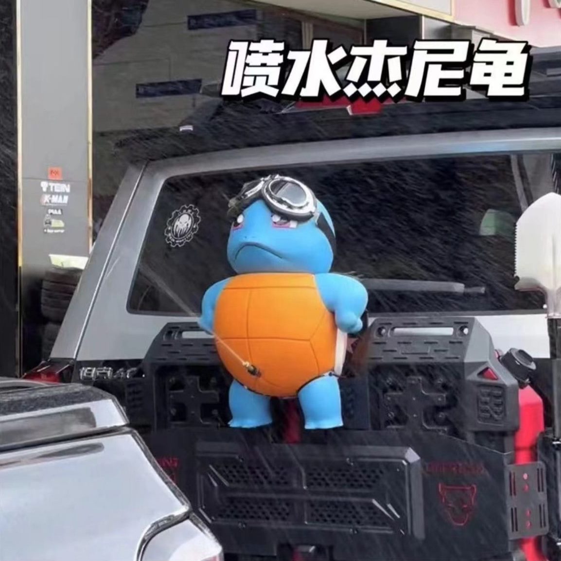 杰尼龟呲能喷声控搞怪公仔可水车高级创意尾水摆件挂件感车载饰品