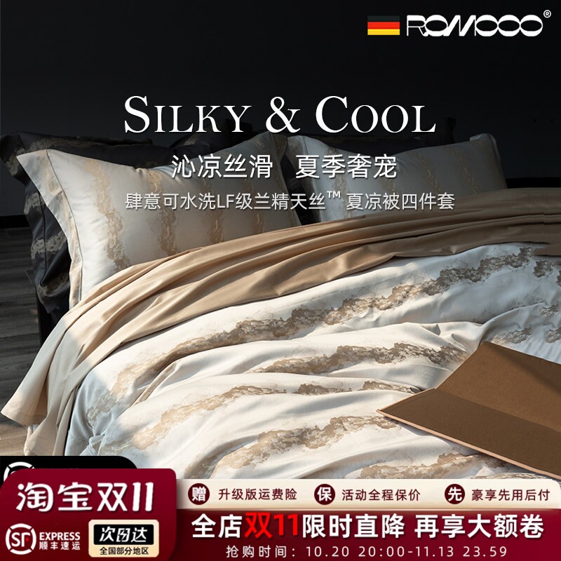 轻奢进口兰精天丝夏凉被四件套空调被滑裸睡床单冰丝床上用品床笠
