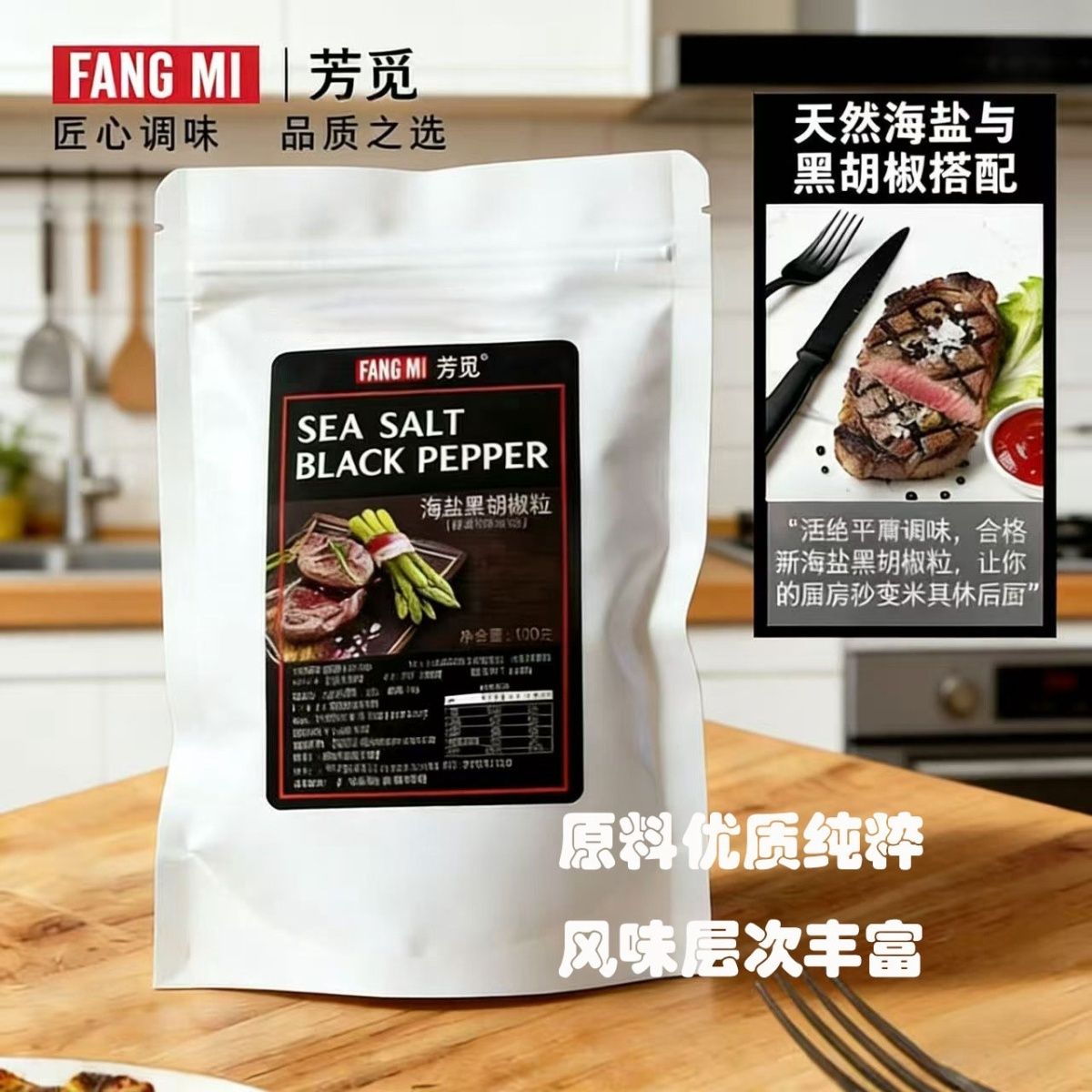 【芳觅】牛排专用海盐黑胡椒调料150g无添加烤肉调料西餐海鲜调味