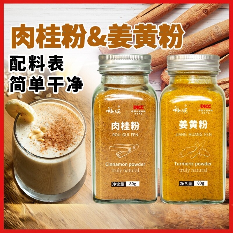 纯正肉桂粉食用黄金奶姜黄粉商用生酮健身冲饮咖啡烘培专用无添加