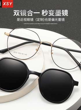 TR90近视眼镜框男潮流吸铁石磁吸套镜二合一墨镜女偏光太阳镜8311