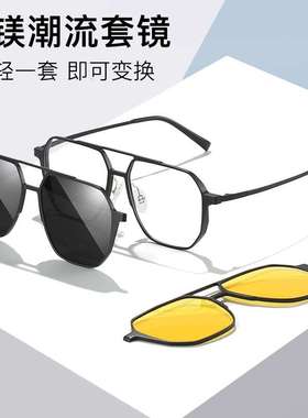 铝镁眼镜套镜三合一太阳镜近视眼镜框5009开车偏光墨镜男磁吸眼镜