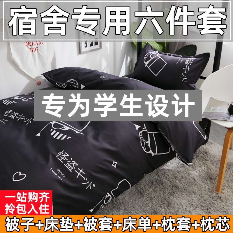 厂家 学生宿舍单人三件套床上床单被套全套装磨毛六件套非全棉