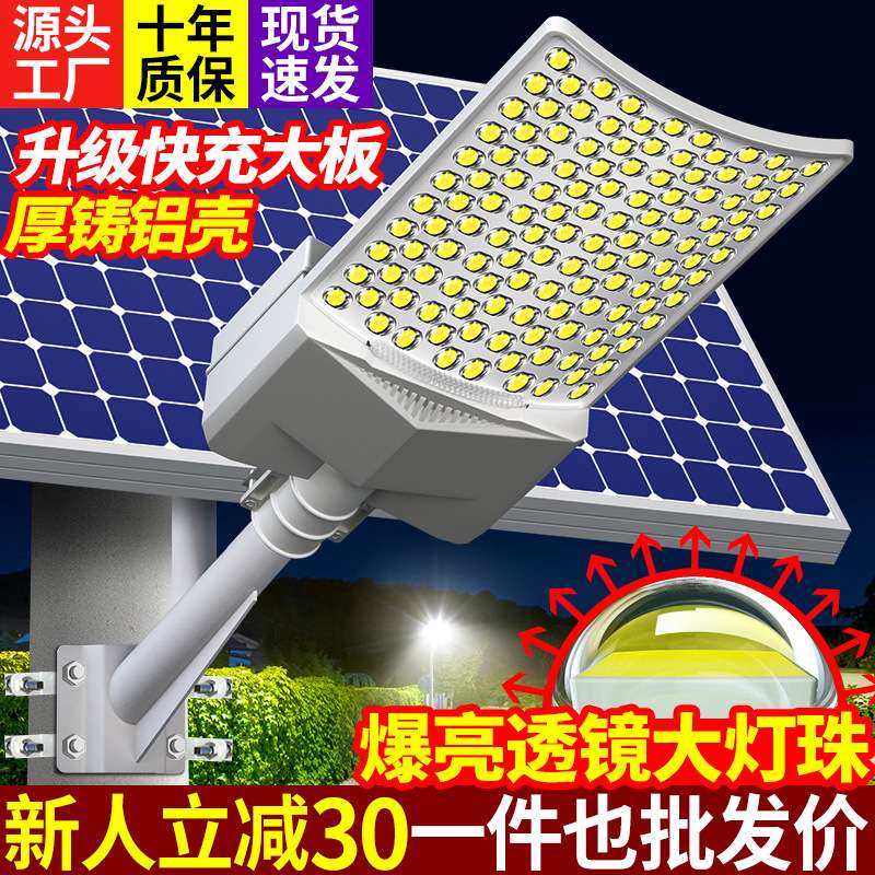 太阳能庭院灯农村室内外照明灯家用感应路灯led大功率 灯防水防雷