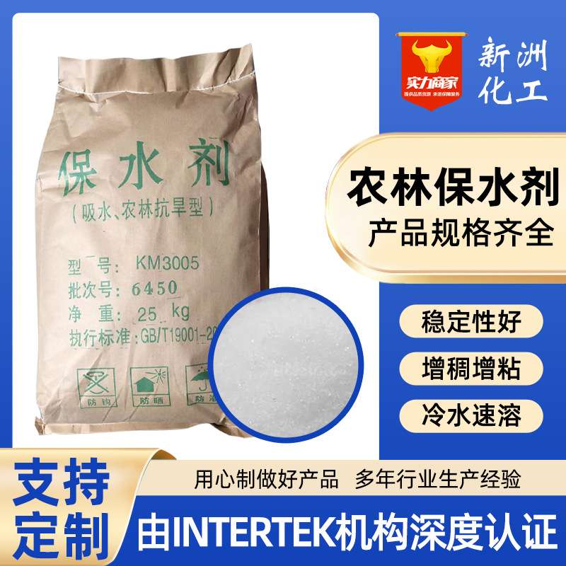 土壤改良剂园林绿化农林抗旱SAP土壤保水剂水培植物农林保水剂