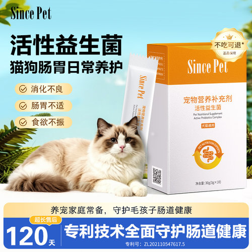 宠物营养补充剂活性益生菌
