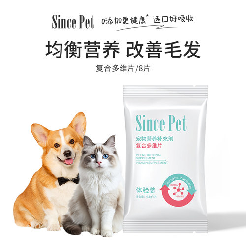 辛尼斯复合维生素猫狗营养补充