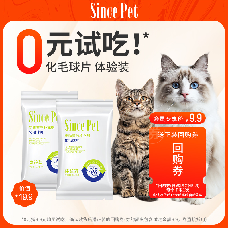 辛尼斯化毛球片排毛化毛膏
