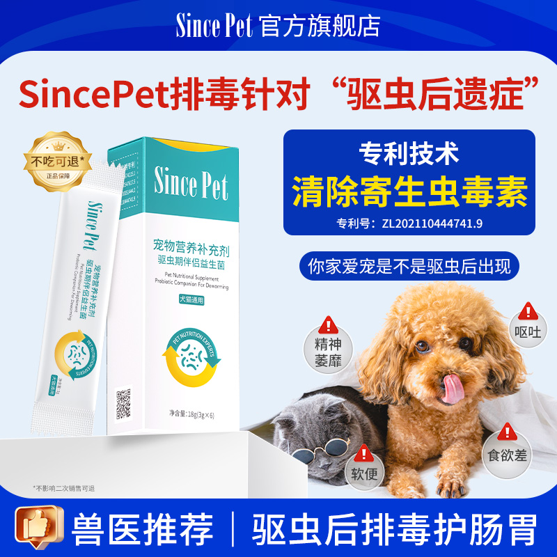 猫狗通用驱虫伴侣益生菌宠物驱虫后清除毒素