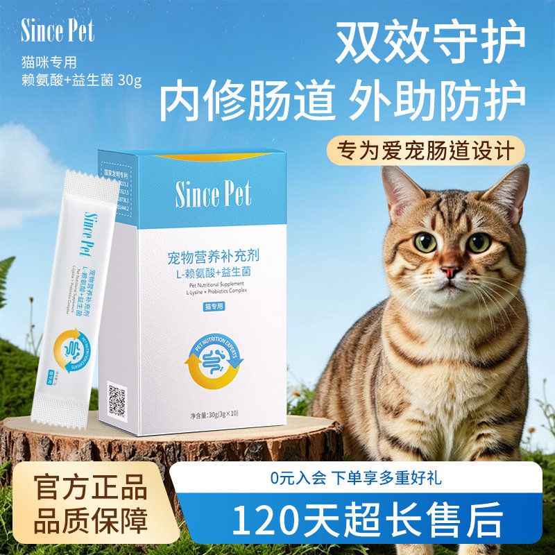 SincePet赖氨酸防护宠物猫鼻支打喷嚏益生菌呼吸道 幼成猫狗通用