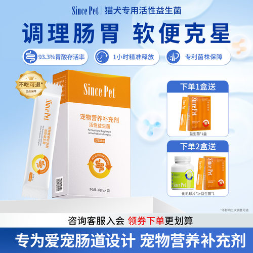 宠物营养补充剂活性益生菌