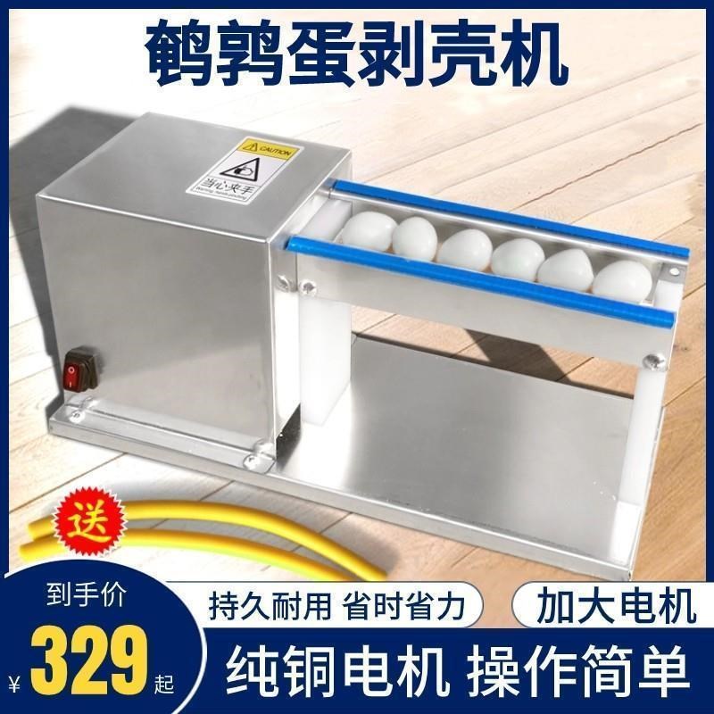 家用小型去皮机器j自动商用鸡蛋扒皮机剥蛋壳神器电动鹌鹑蛋剥壳