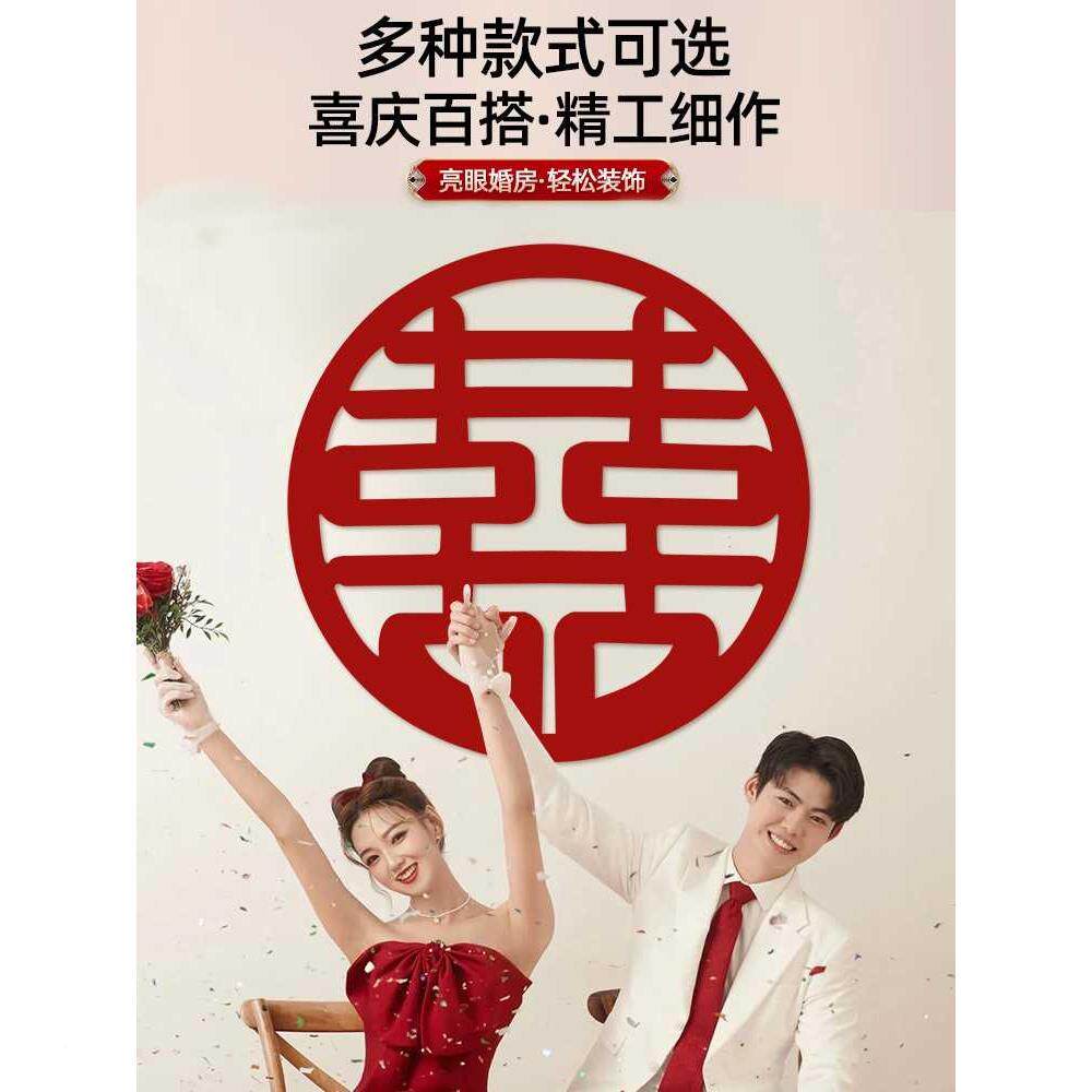 超大喜字贴结婚婚专用婚拍庆照道具婚礼abo仪式感装饰房布置用套