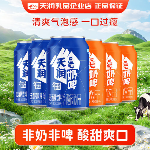 天润散装新疆奶啤饮料特产乳酸菌饮料300ml*6罐