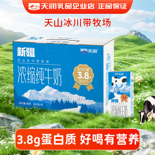 天润新疆纯牛奶浓缩MINI砖老人儿童早餐奶整箱组合200g*12盒/箱