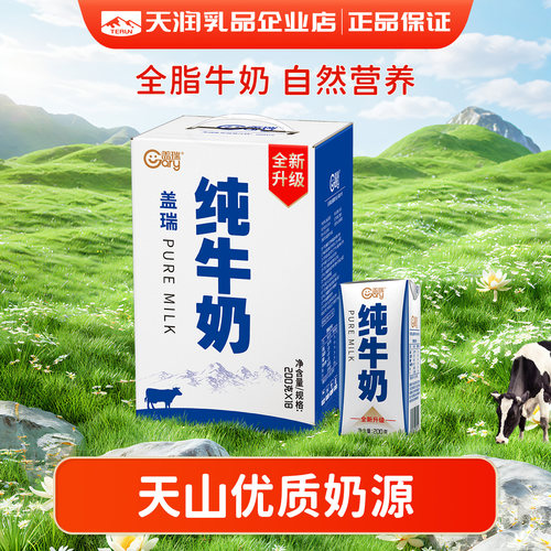 天润新疆盖瑞砖纯牛奶