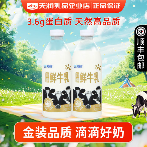 新疆天润巴氏鲜奶低温鲜牛乳大瓶早餐奶950ml