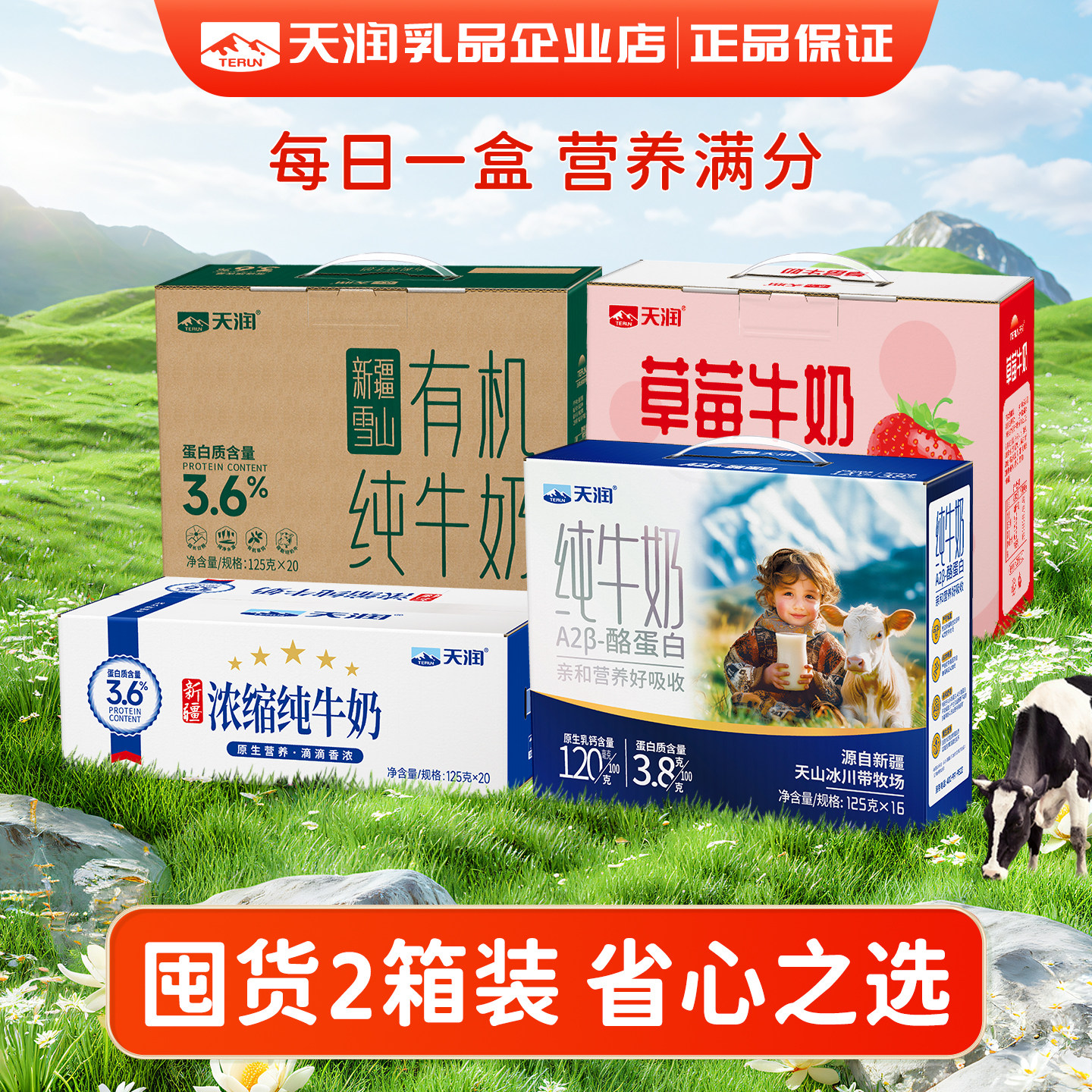 天润新疆浓缩/A2β/有机125g全脂纯牛奶儿童早餐小盒组合2箱囤货