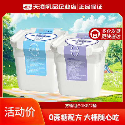 天润新疆润康0蔗糖方桶低温发酵乳老酸奶1KG*2桶家庭装