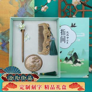 礼盒生日礼物闺蜜女士 三八妇女节礼物天然绿檀木梳子古风发簪套装