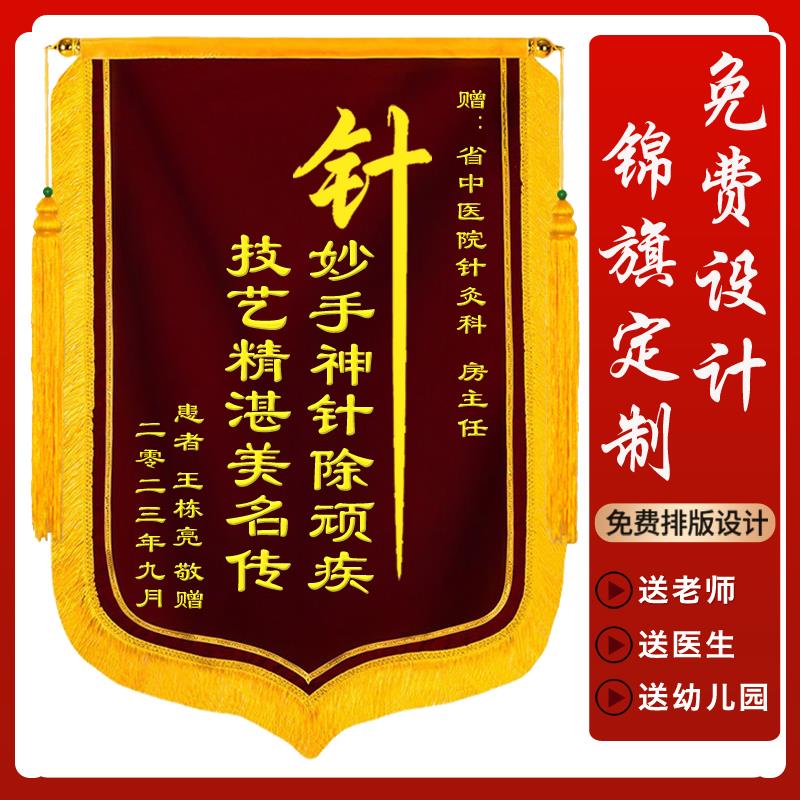 锦旗制作定做感谢医生护士针灸中医送老师民警律师教练理疗养生馆