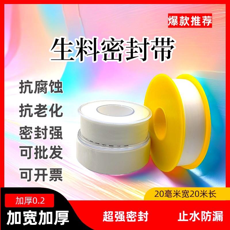 生料带密封加厚防水管200卷20m米龙头聚四氟乙烯生胶带螺纹水暖