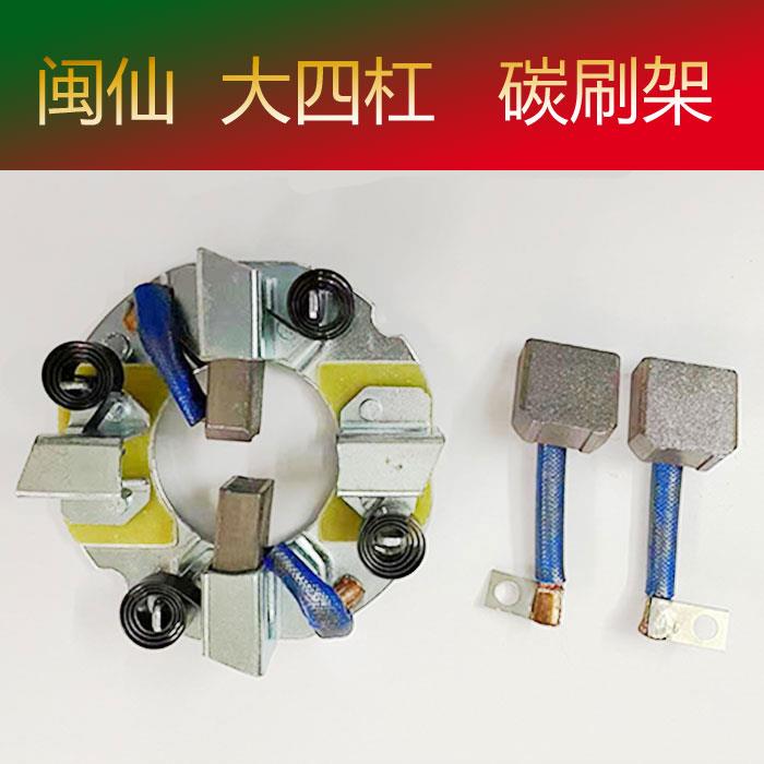 减速起动机QDJ159碳刷架闽仙行星1308-s总成大四缸启动马达电刷