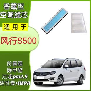 适配东风风行S500香薰空调滤芯N95活性炭原厂升级空气滤清器格